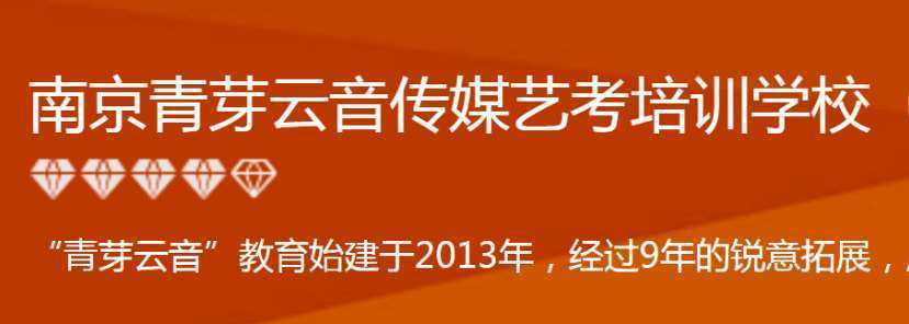 南京建鄴區(qū)十大高三傳煤藝考培訓(xùn)機(jī)構(gòu)有實(shí)力的名單一覽匯總