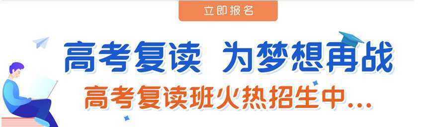 河南口碑好的十大高三復(fù)讀學(xué)校排名一覽