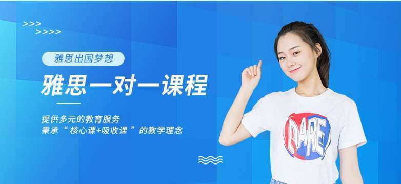 南京六合區(qū)出國留學(xué)一對(duì)一雅思培訓(xùn)機(jī)構(gòu)6大名單匯總