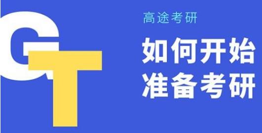 北京2024線上考研培訓(xùn)班十大輔導(dǎo)機(jī)構(gòu)排名推薦一覽