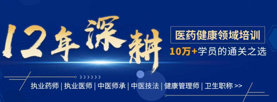 安徽有名氣的十大執(zhí)業(yè)藥師培訓(xùn)機(jī)構(gòu)名單匯總