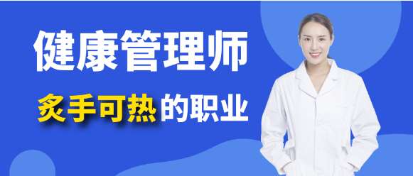 江蘇靠譜的健康管理師考證十大培訓(xùn)機(jī)構(gòu)排行榜名單