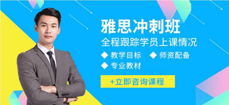 寧波北侖區(qū)十大雅思英語強(qiáng)化課程班培訓(xùn)機(jī)構(gòu)
