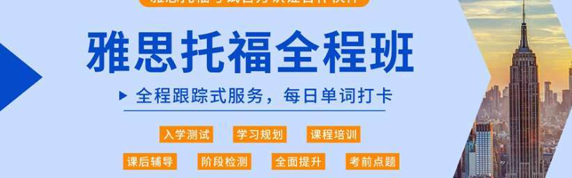 寧波鎮(zhèn)海區(qū)10大出國雅思英語培訓(xùn)機(jī)構(gòu)實(shí)力排名一覽