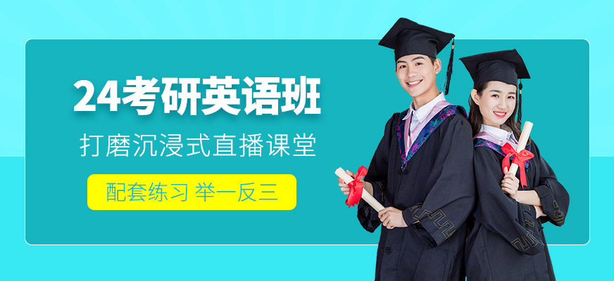 北京考研專業(yè)網(wǎng)課培訓(xùn)十大排名一覽