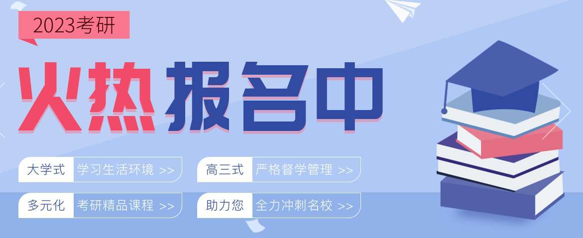 山東泰安2023年考研二戰(zhàn)考研集訓(xùn)營(yíng)十大排名一覽