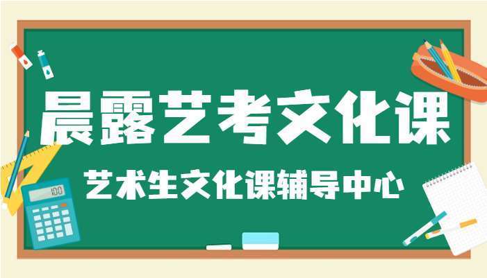 濟南十大封閉式高三藝考文化課復(fù)讀學(xué)校名單一覽