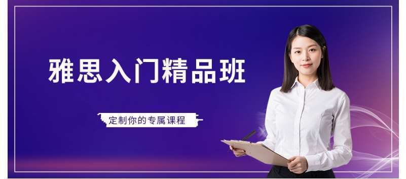 南京六合區(qū)口碑不錯(cuò)的10大雅思英語(yǔ)輔導(dǎo)機(jī)構(gòu)排行榜