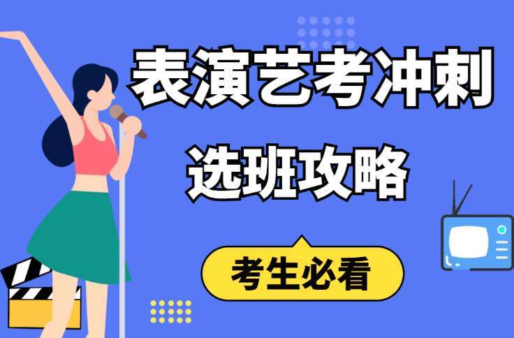 南京鼓樓區(qū)十大戲劇影視表演藝考培訓(xùn)學(xué)校推薦排名一覽