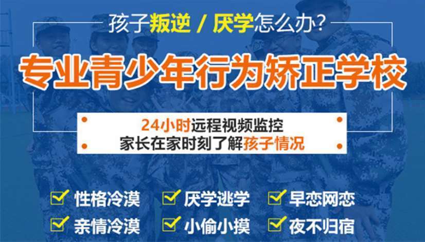 河南鄭州青少年叛逆行為軍事成長訓(xùn)練營公認(rèn)可靠的5大名單一覽