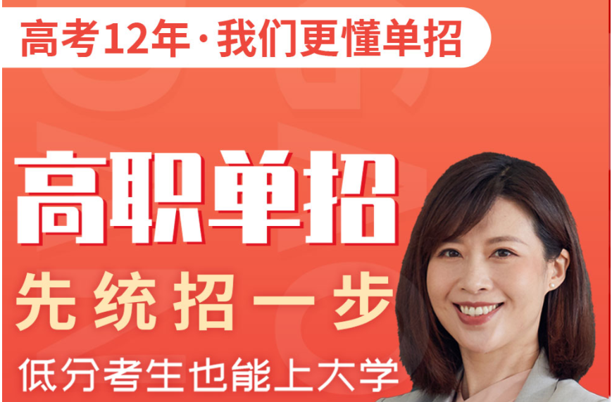 長春高職高專單招考試培訓學校前十排名一覽
