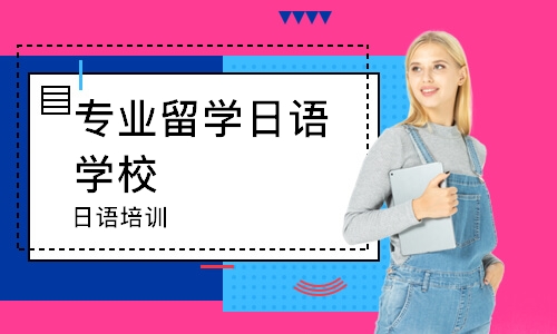 盤(pán)點(diǎn)山東棗莊排名前十日本留學(xué)一站式服務(wù)精選中介機(jī)構(gòu)一覽