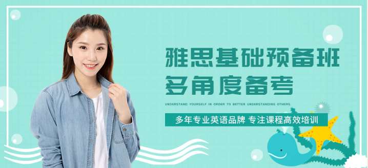 浙江寧波十大零基礎(chǔ)雅思英語輔導(dǎo)機(jī)構(gòu)推薦名單匯總