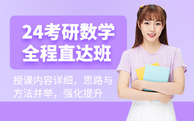 盤點北京考研數(shù)學(xué)VIP課程排名前十精選輔導(dǎo)機構(gòu)一覽