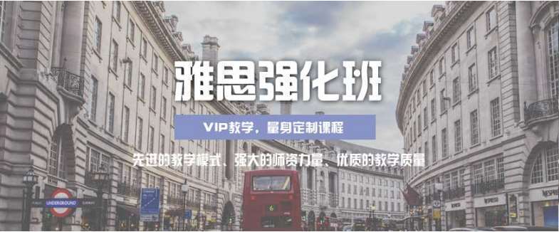 重慶萬州區(qū)英語雅思基礎強化班十大培訓機構一覽
