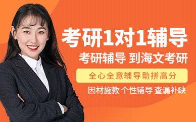 浙江嘉興考研專業(yè)課一對(duì)一輔導(dǎo)機(jī)構(gòu)十大排名精選一覽