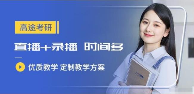 北京考研培訓(xùn)機(jī)構(gòu)網(wǎng)課十大排名一覽