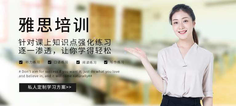 南京出國(guó)雅思托福英語(yǔ)輔導(dǎo)班十大培訓(xùn)機(jī)構(gòu)排名一覽