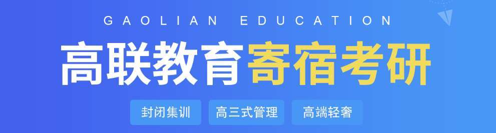 山東排名不錯的五大考研寄宿集訓(xùn)營培訓(xùn)機構(gòu)實力推薦名單
