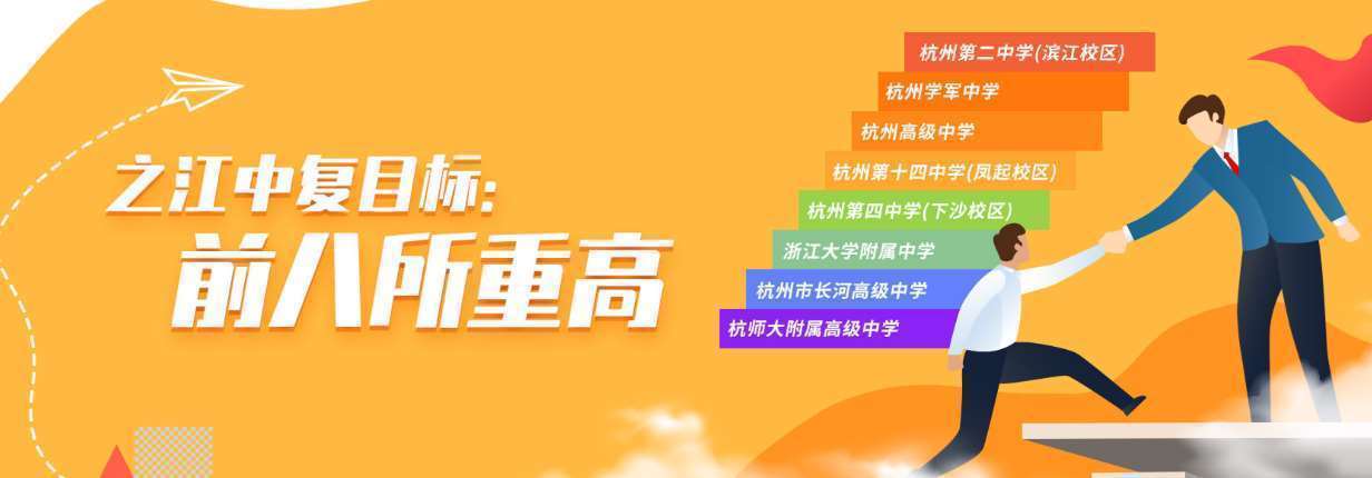 杭州湖州全日制私立中考復(fù)讀學(xué)校十大排名一覽表
