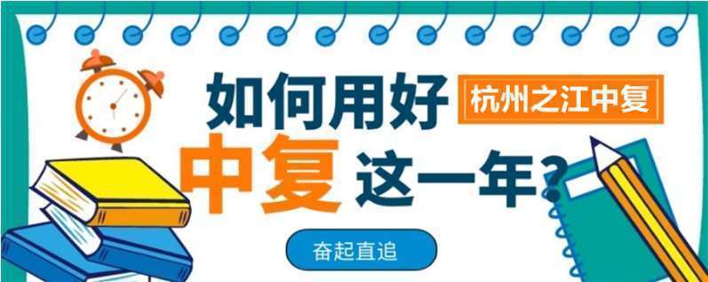 杭州臨安初三復(fù)讀輔導(dǎo)學(xué)校十大排名一覽