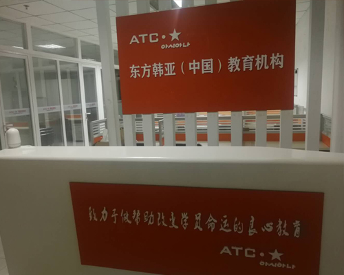山東淄博韓語培訓(xùn)機(jī)構(gòu)十大排名一覽
