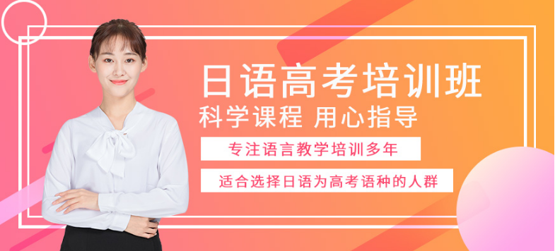 貴陽十大專業(yè)的JLPT日語N3沖刺班培訓(xùn)機構(gòu)名單介紹