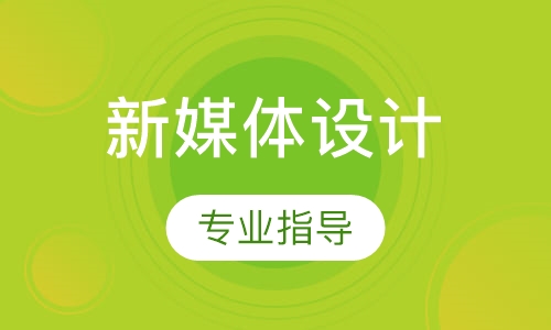 新媒體設(shè)計作品集專業(yè)指導(dǎo)