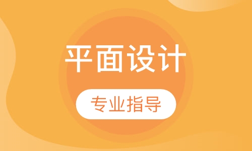 平面設(shè)計作品集專業(yè)指導(dǎo)