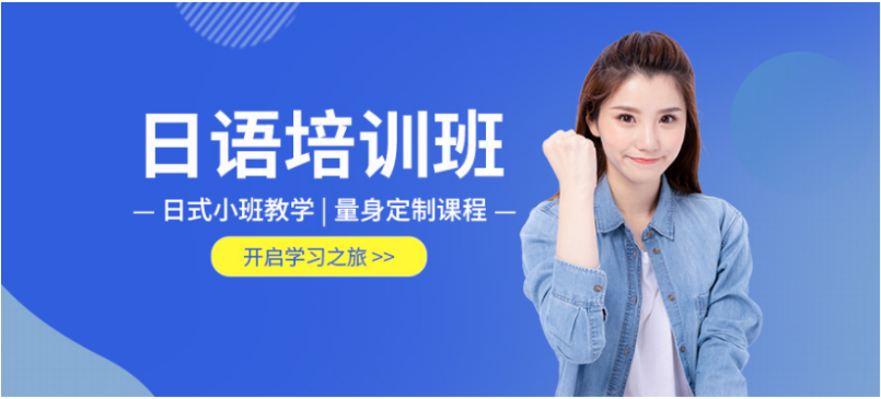  最新出爐貴州貴陽日語語言輔導(dǎo)機(jī)構(gòu)綜合實(shí)力5大排名一覽