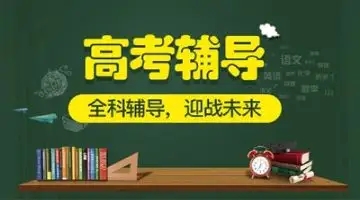 河南鞏義寄宿制高中輔導(dǎo)學(xué)校實(shí)力排名前十推薦一覽