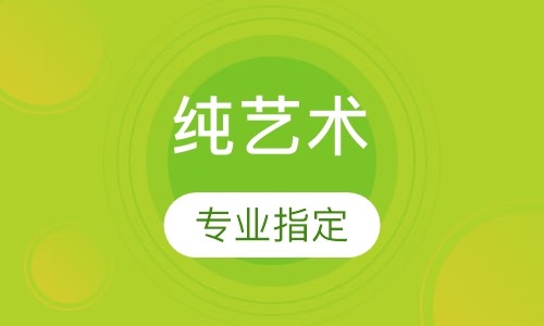 山東濱州高中藝術(shù)留學(xué)零基礎(chǔ)輔導(dǎo)十大精選培訓(xùn)機(jī)構(gòu)排行榜一覽