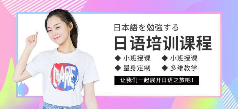 國內(nèi)日語線下課培訓(xùn)機構(gòu)十大排名一覽