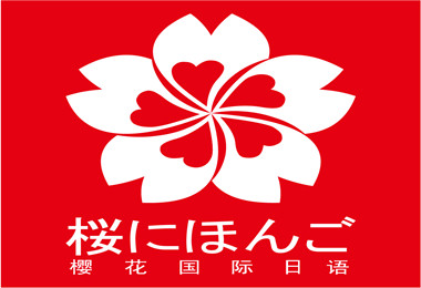 日語(yǔ)培訓(xùn)多媒體基礎(chǔ)課程