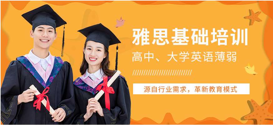 寧波鄞州出國留學(xué)雅思英語線上輔導(dǎo)班八大排名一覽