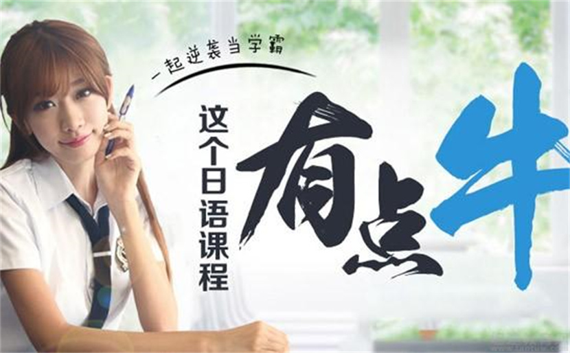 浙江桐鄉(xiāng)日語全能口語精品課程十大培訓(xùn)機構(gòu)排名匯總一覽
