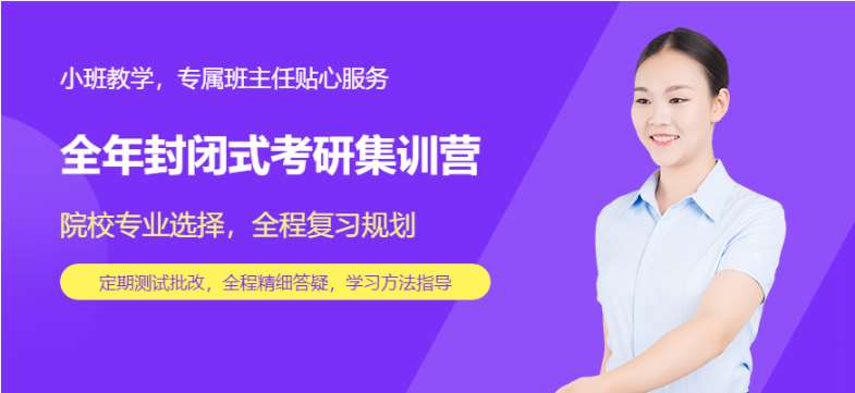 哈爾濱松北區(qū)排名前十的全年寄宿考研集訓(xùn)營排名一覽榜