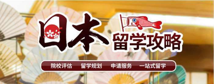 貴陽白云區(qū)日本留學(xué)中介服務(wù)機構(gòu)Top10排名推薦一覽