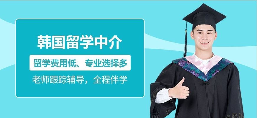 浙江寧波韓國(guó)留學(xué)咨詢(xún)中介十大排名一覽
