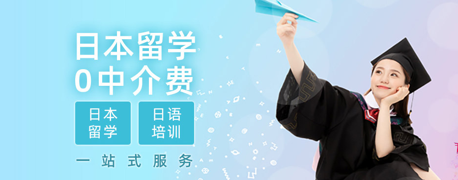貴陽排名前十的日本留學申請中介機構(gòu)推薦名單一覽