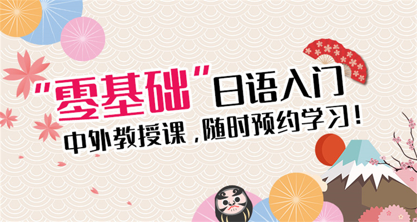 浙江湖州日語N5-N1全程精品輔導十大精選培訓機構(gòu)排行榜一覽
