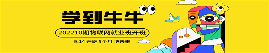 成都錦江區(qū)5G物聯(lián)網(wǎng)嵌入式開發(fā)培訓(xùn)機構(gòu)排名前五一覽