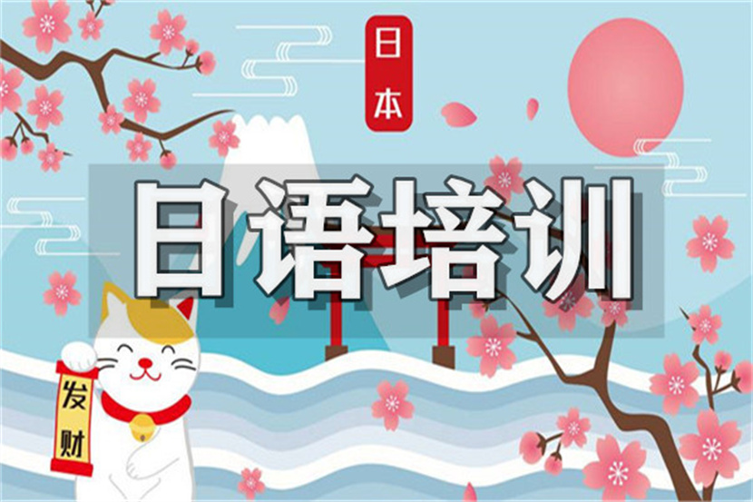 浙江杭州高考日語精品課程輔導機構(gòu)十大排行榜一覽