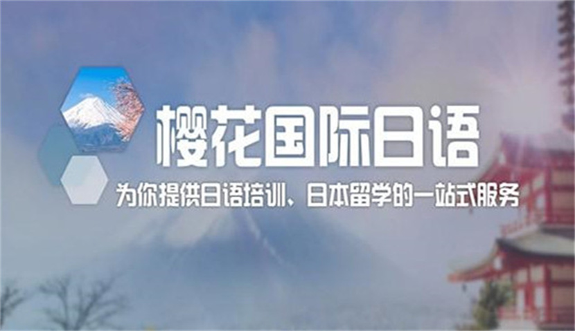 浙江溫州日本留學(xué)一站式服務(wù)中介十大排名機(jī)構(gòu)一覽