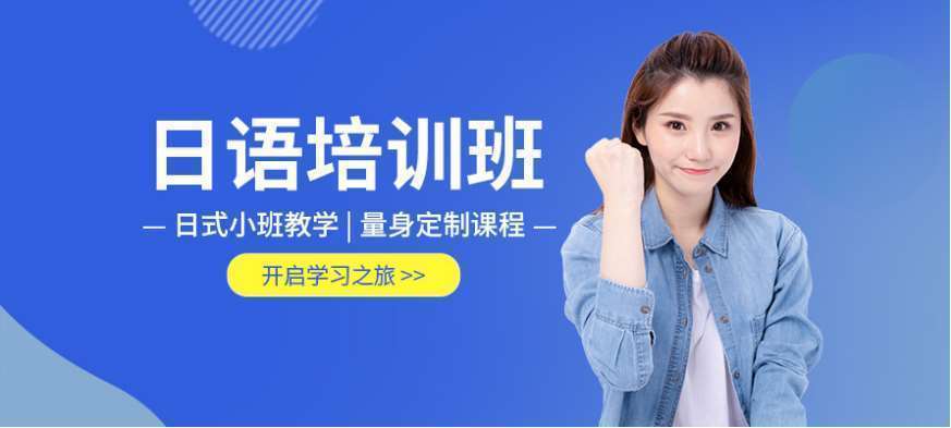 貴陽云巖區(qū)線上網(wǎng)課專業(yè)日語輔導(dǎo)班精選十大名單一覽
