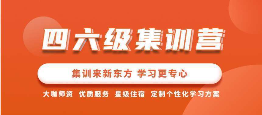 北京豐臺(tái)區(qū)英語(yǔ)四六級(jí)專業(yè)的輔導(dǎo)機(jī)構(gòu)排名匯總一覽