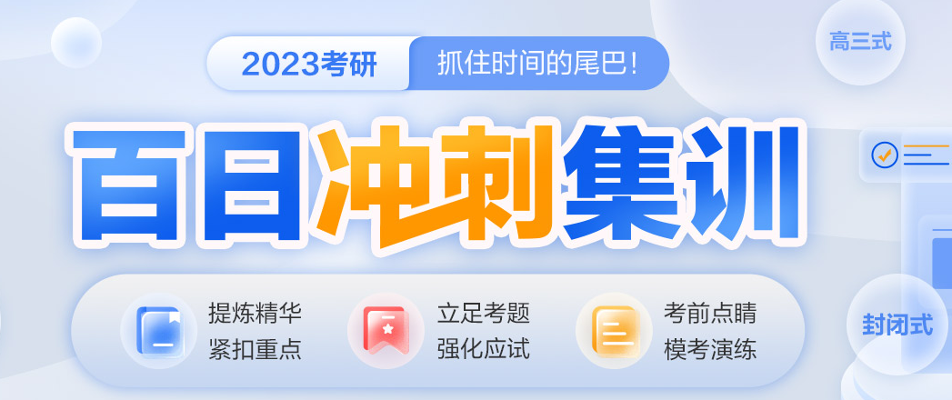北京靠譜的10大百日沖刺集訓(xùn)營(yíng)推薦名單排名一覽