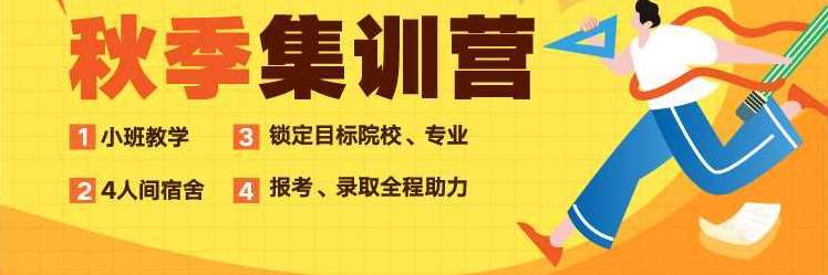 哈爾濱阿城區(qū)排名不錯(cuò)的秋季沖刺培訓(xùn)機(jī)構(gòu)5大名單一覽