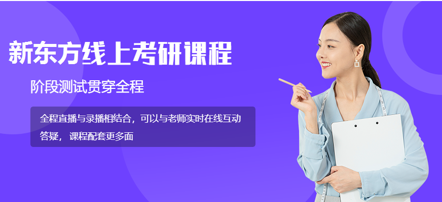 2023北京順義8大線上網(wǎng)課考研鉆石輔導(dǎo)班最新推薦機(jī)構(gòu)公布名單一覽