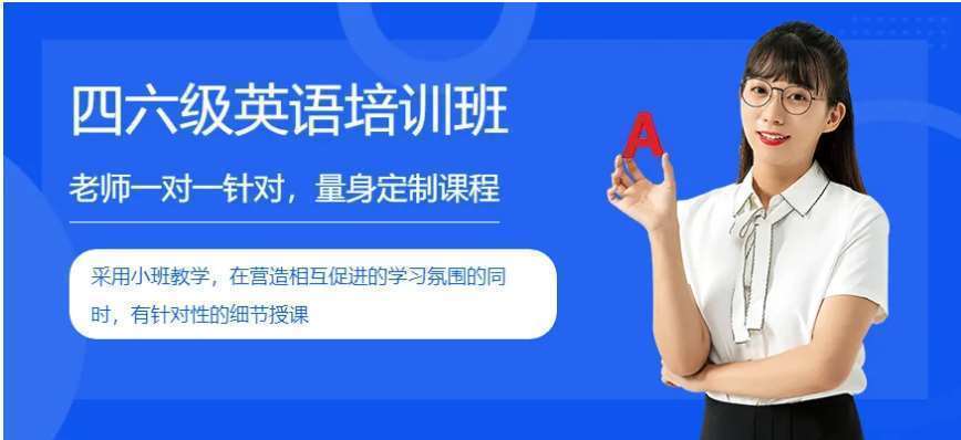 北京大學(xué)英語(yǔ)四六級(jí)10大線下秋季輔導(dǎo)班招生名單匯總表